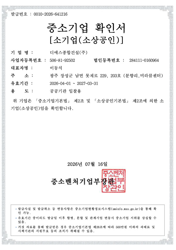 나라건설주식회사