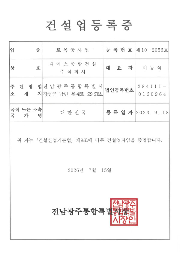 나라건설주식회사