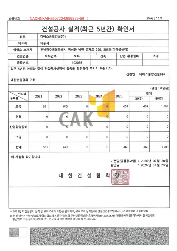 나라건설주식회사