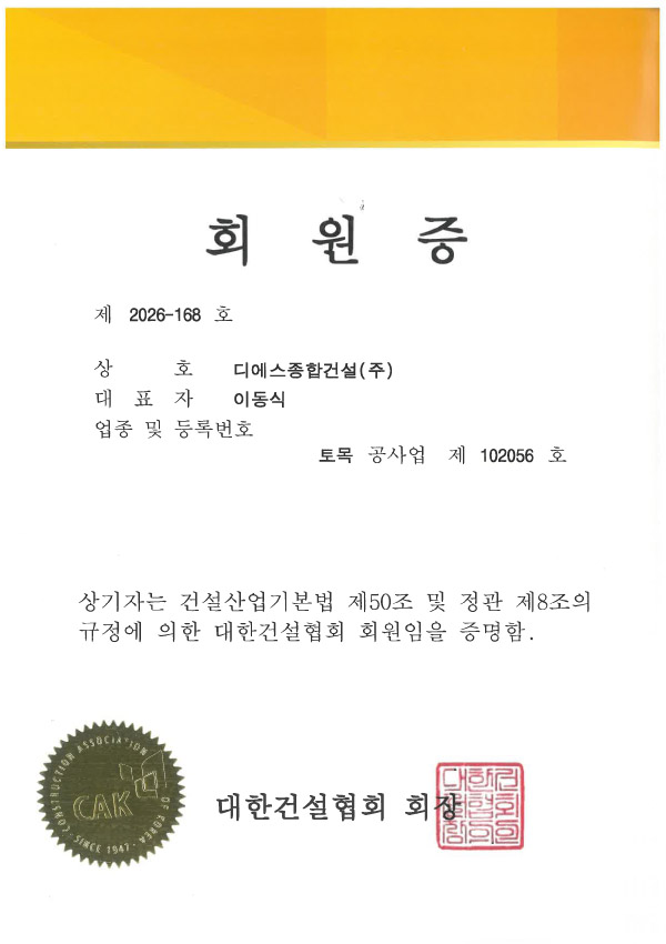나라건설주식회사