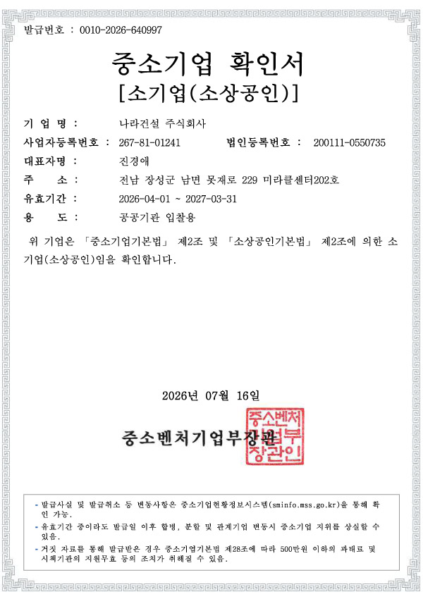 나라건설주식회사