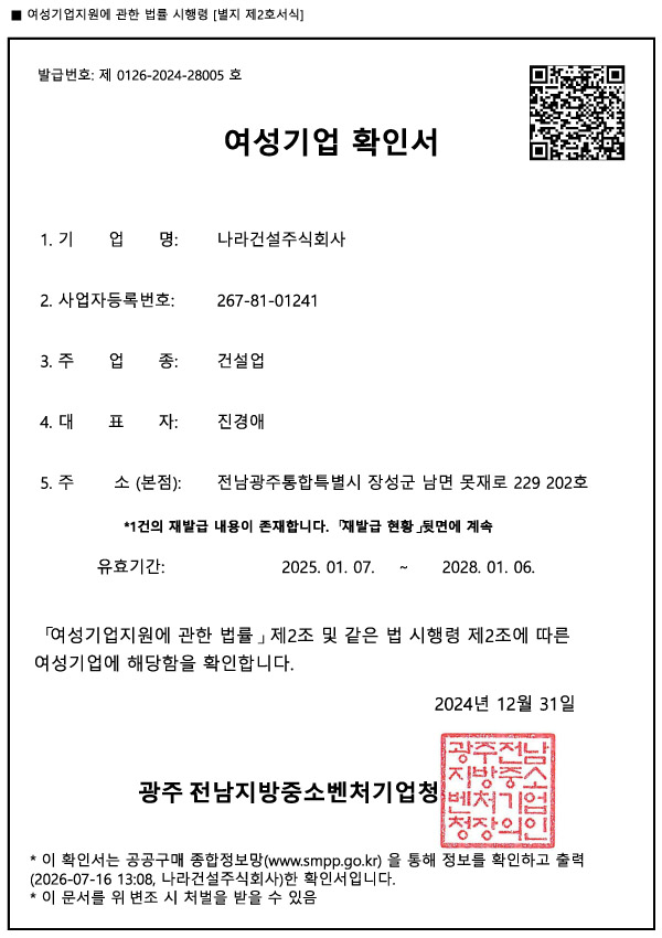 나라건설주식회사