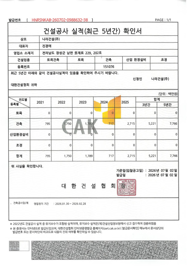 나라건설주식회사